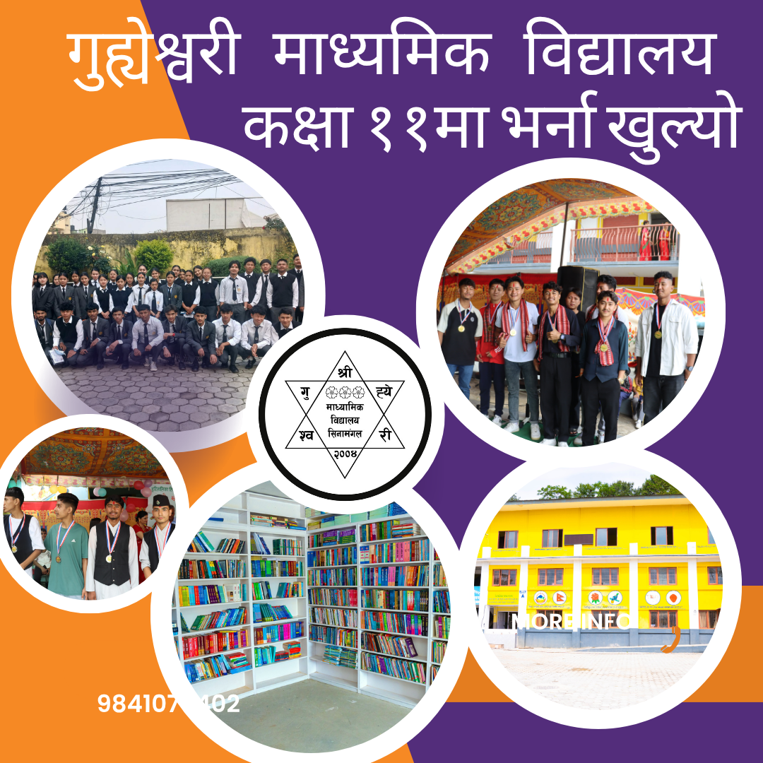  शैक्षिक सत्र २०८३ काे  लागि कक्षा ११ मा  धमाधम भर्ना